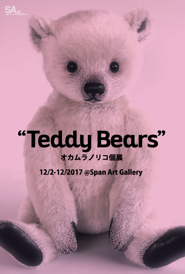 Teddy Bears オカムラノリコ個展