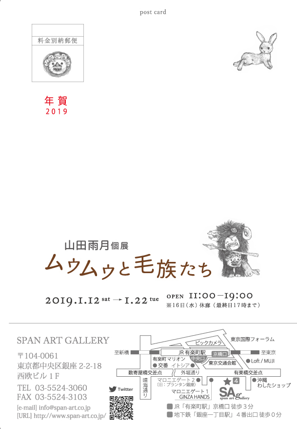 山田雨月個展 ムウムウと毛族たち