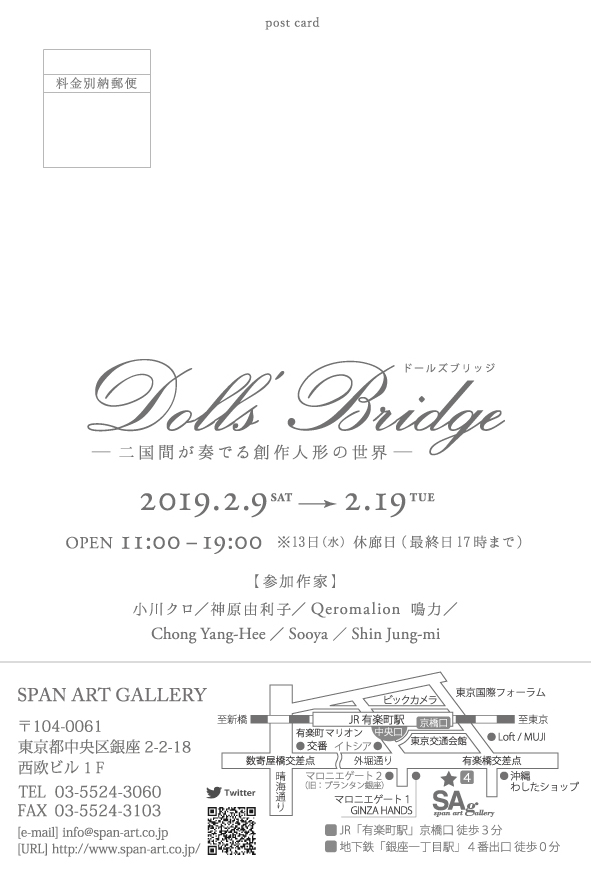 Doll's Bridge ― 二国間が奏でる創作人形の世界 ―