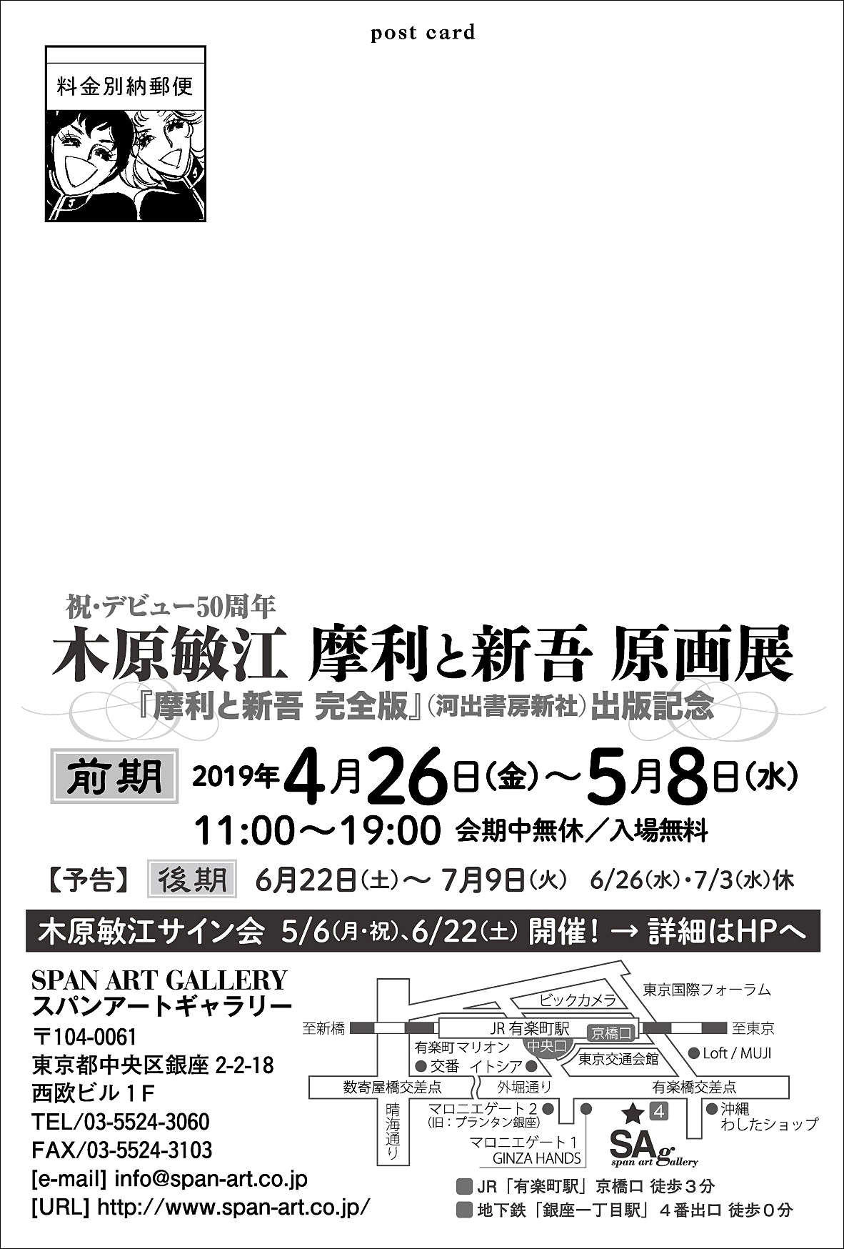 木原敏江 摩利と新吾 原画展