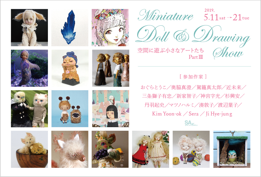 Miniature Doll & Drawing Show Part III 空間に遊ぶ小さなアートたち