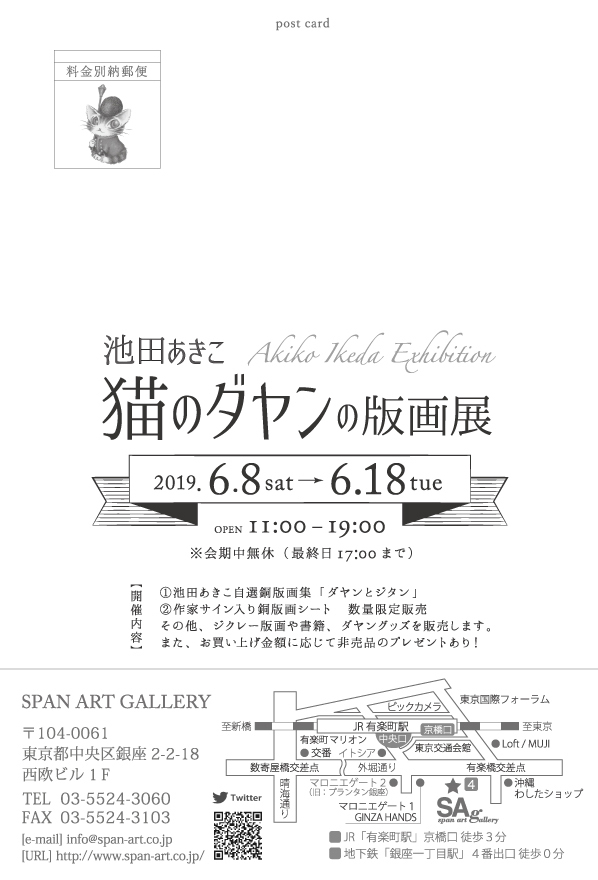 池田あきこ 猫のダヤンの版画展