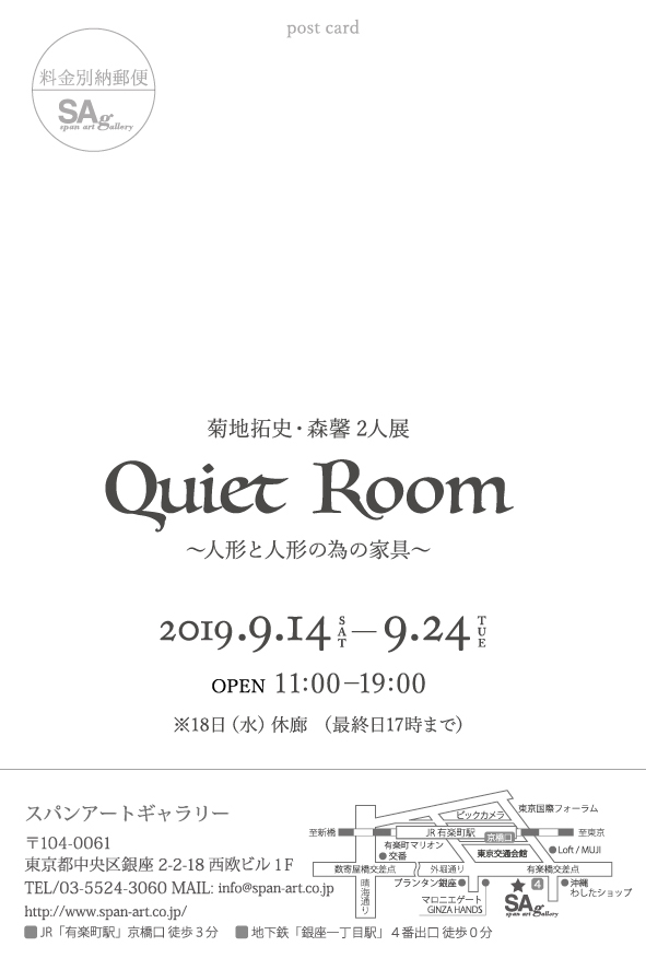 菊地拓史・森馨 2人展 Quiet Room ～人形と人形の為の家具～