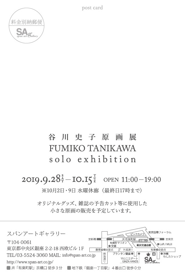 谷川史子原画展