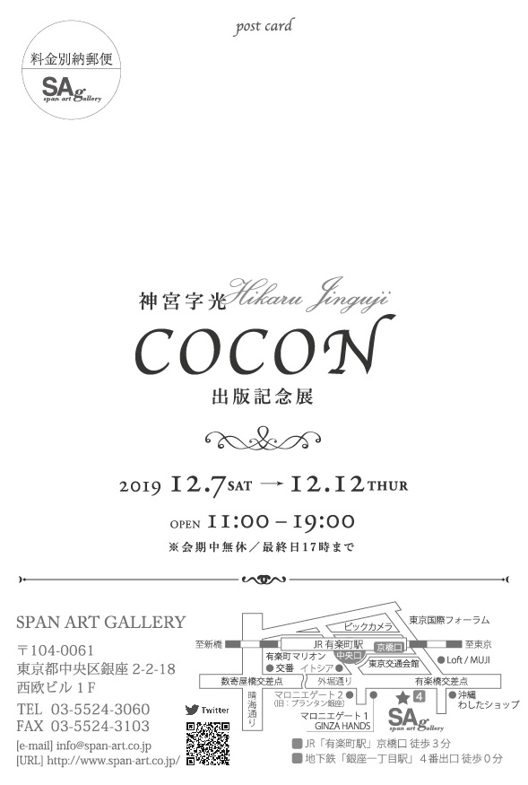 神宮字光 COCON 出版記念展