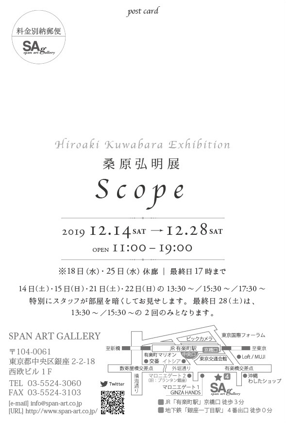 桑原弘明展 Scope