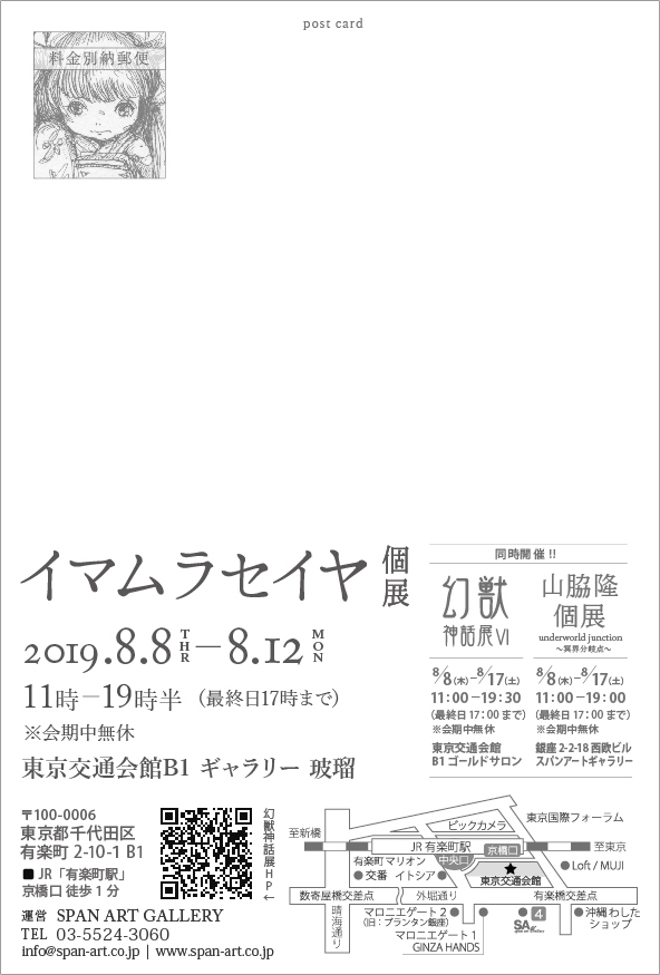 イマムラセイヤ個展