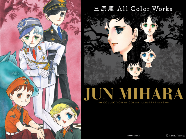 三原順原画展『三原順 All Color Works』出版記念展
