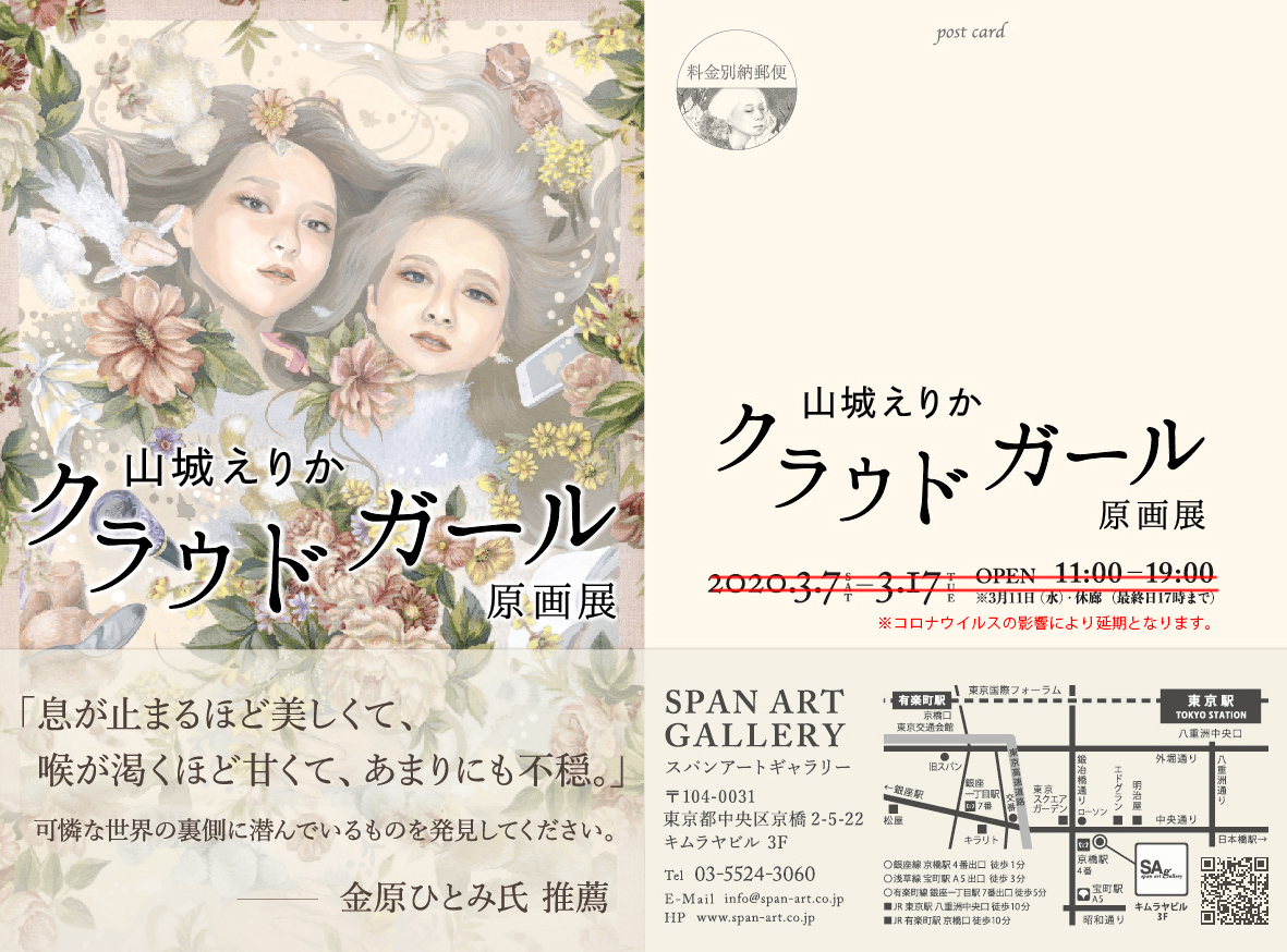 スパンアートギャラリー移転のお知らせ