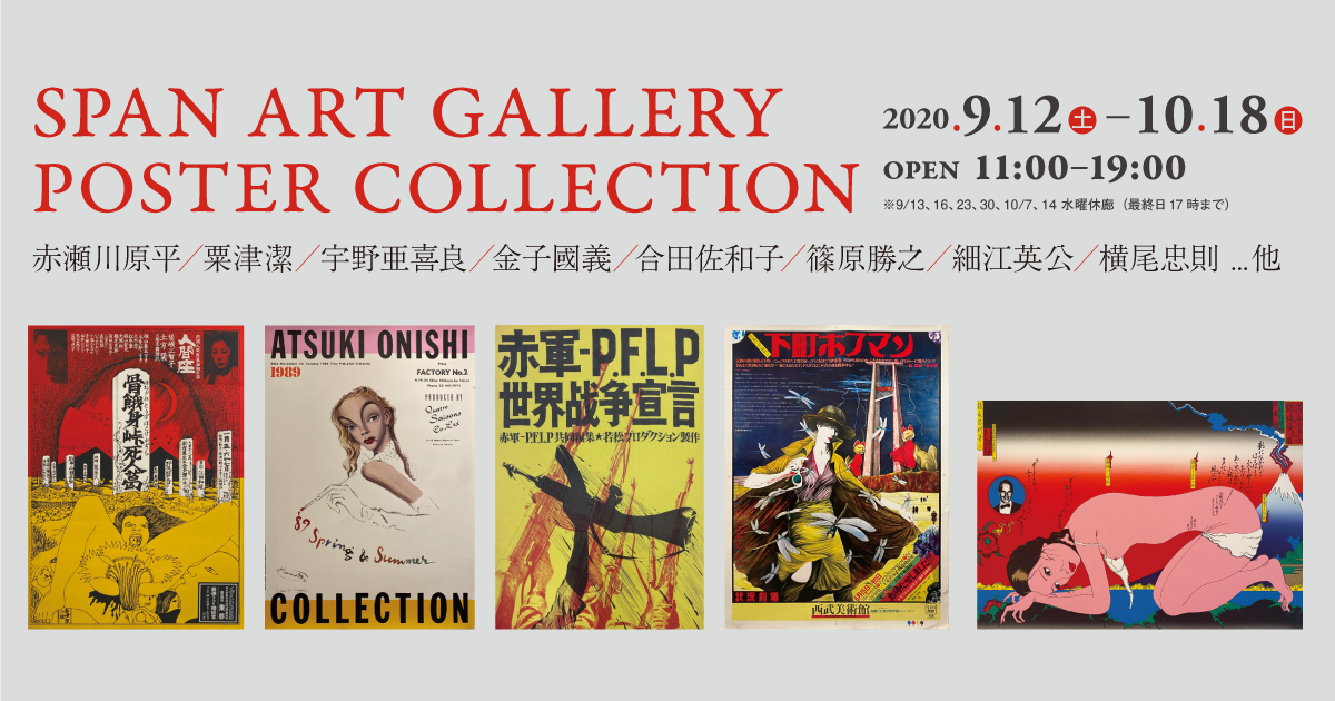 SPAN ART GALLERY POSTER COLLECTION