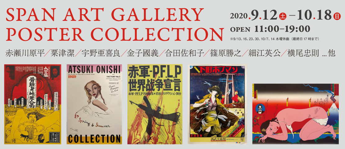 SPAN ART GALLERY POSTER COLLECTION