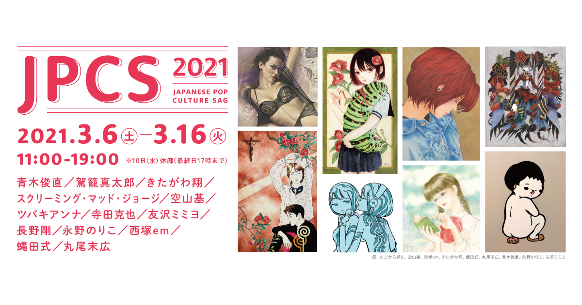 JPCS2021 -JAPANESE POP CULTURE SAG-