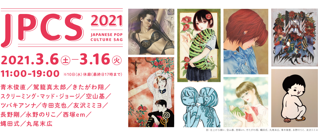 JPCS2021 -JAPANESE POP CULTURE SAG-