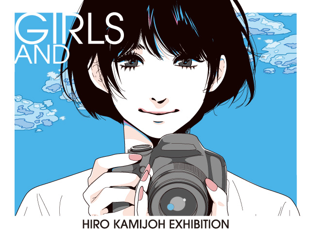 カミジョウヒロ個展「GIRLS AND