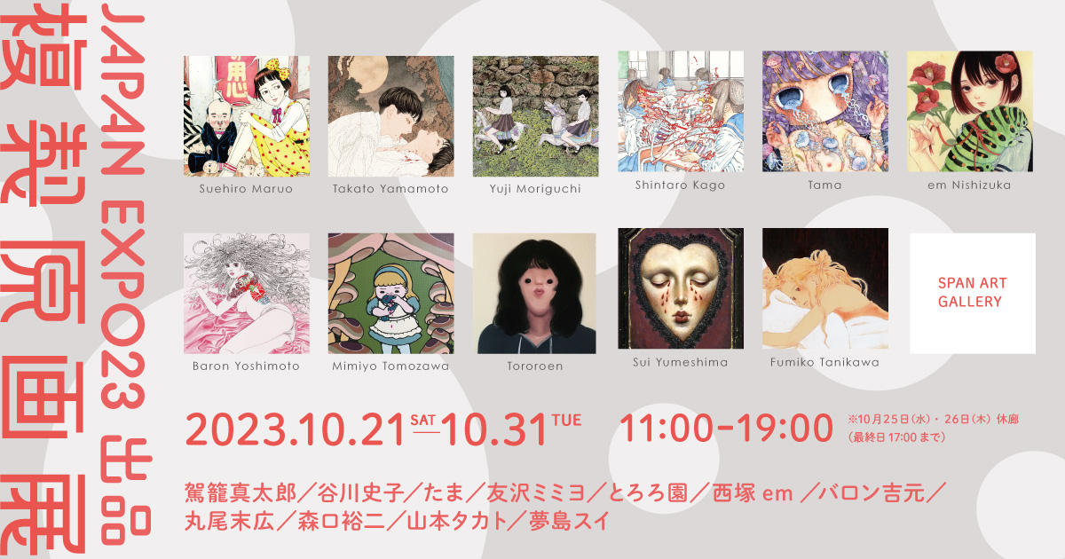 JAPAN EXPO23 出品 複製原画展