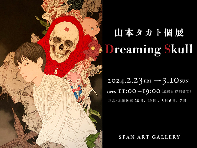 山本タカト個展 Dreaming Skull