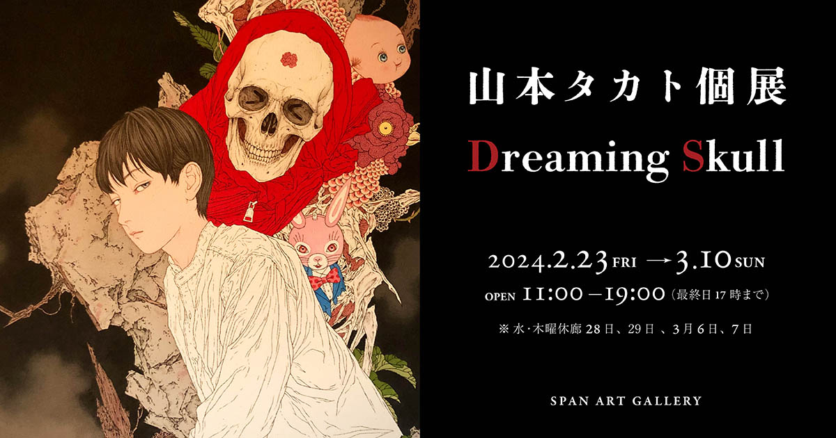 山本タカト個展 Dreaming Skull