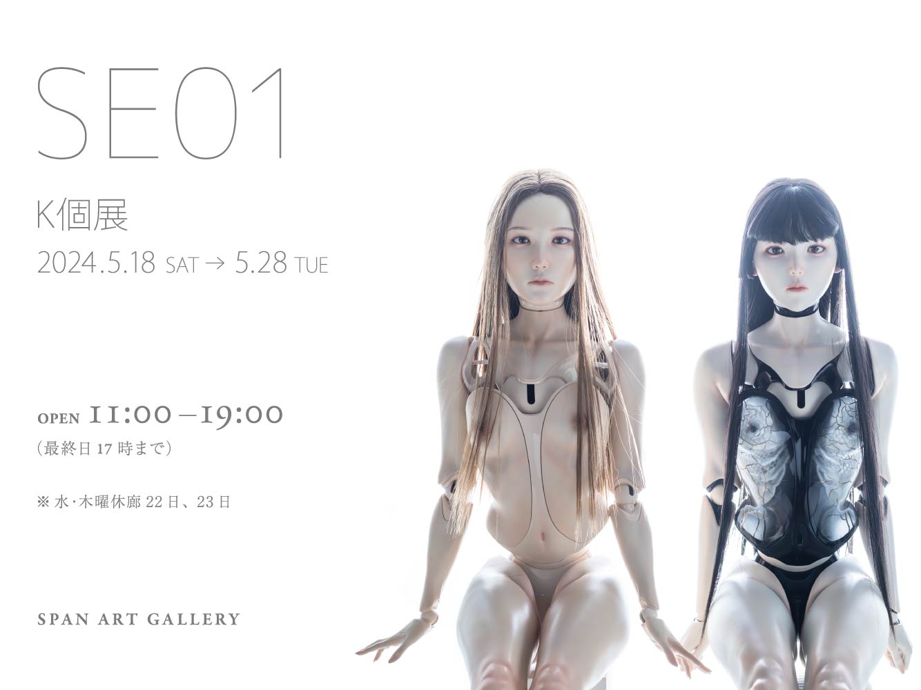 K個展「SE01」