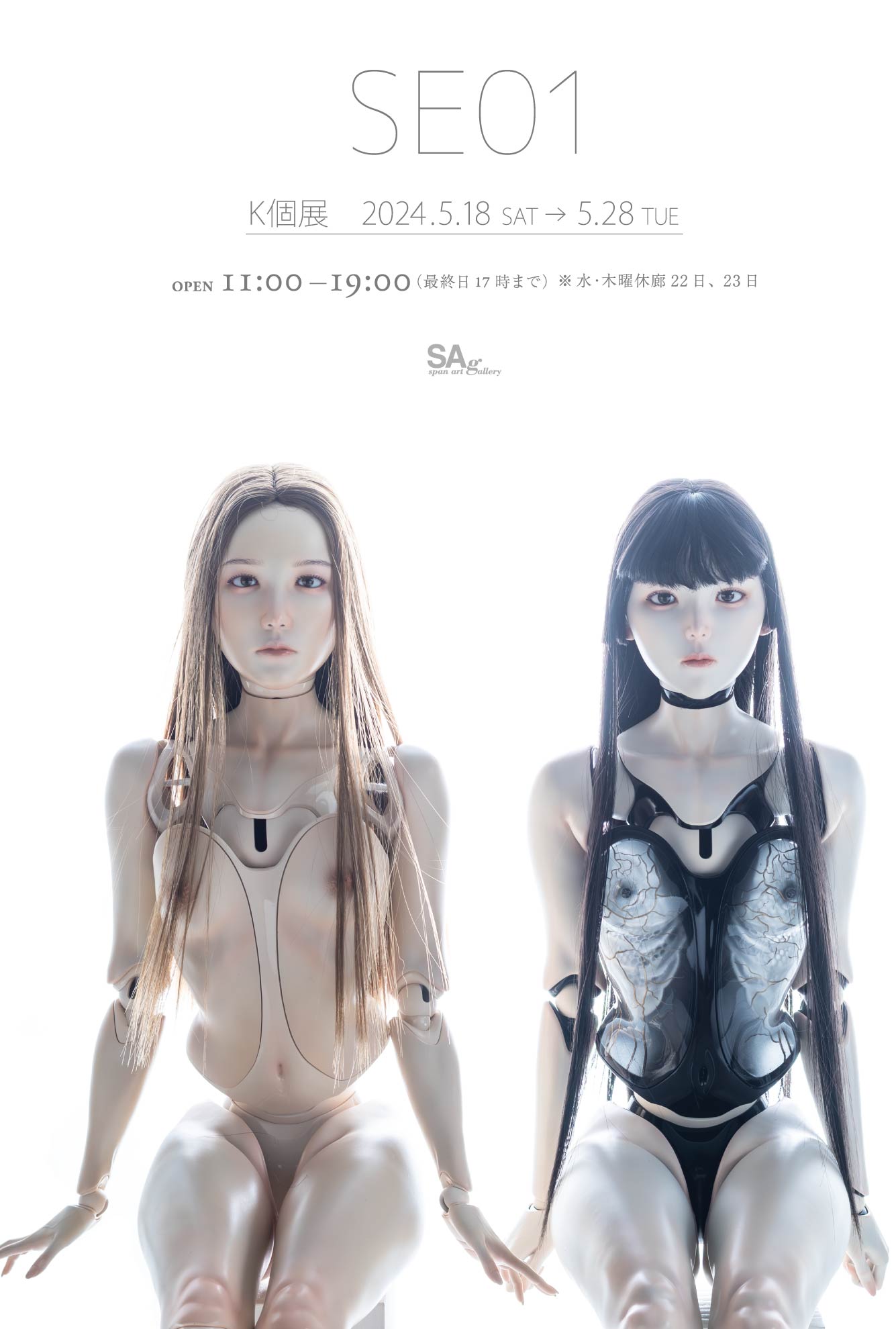 K個展「SE01」