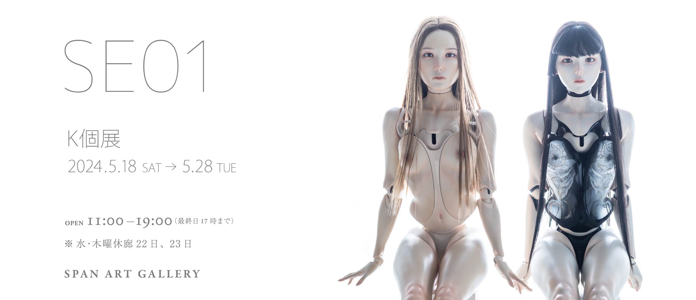 K個展「SE01」