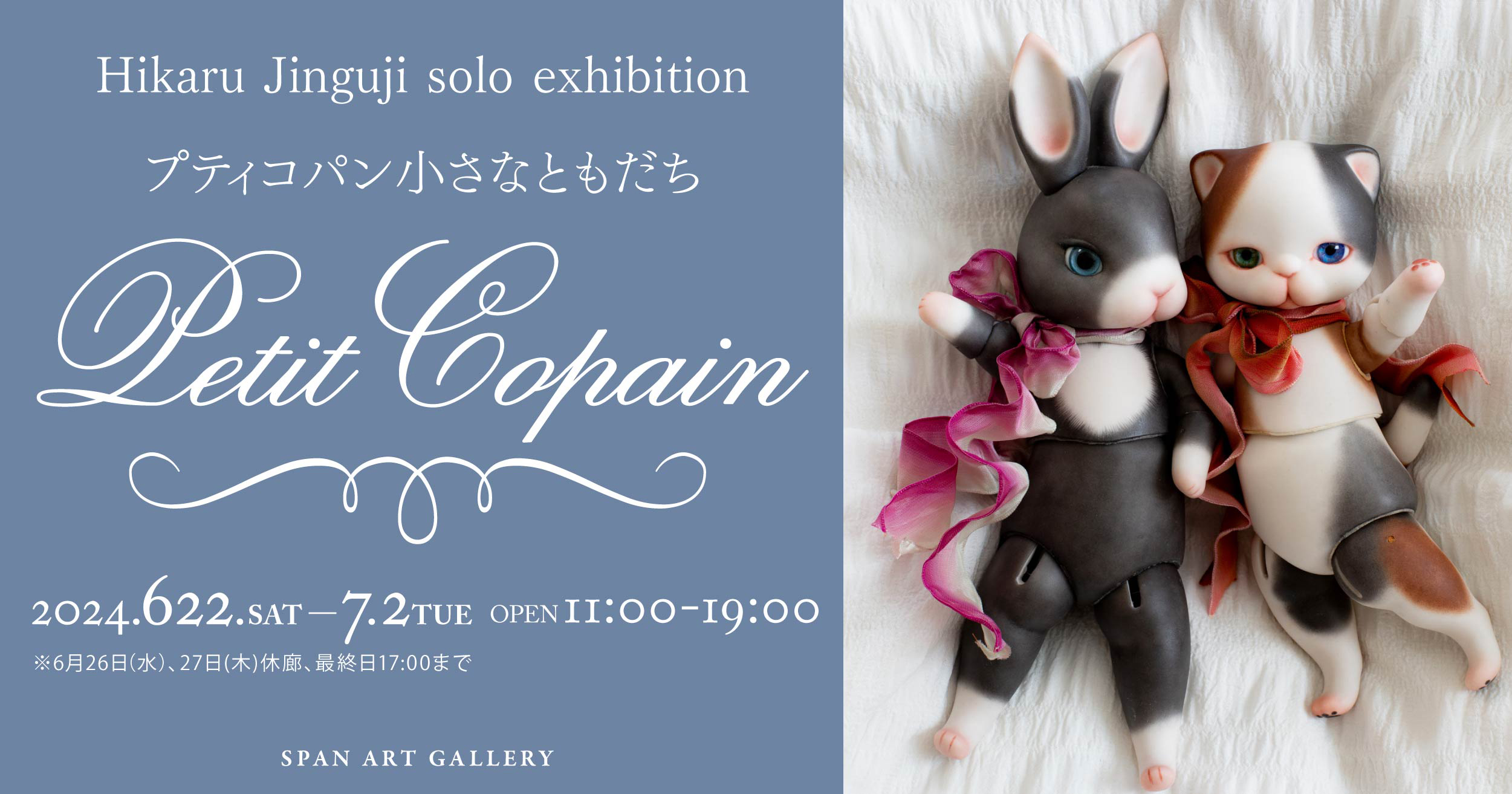 petit copain
～プティコパン小さなともだち～