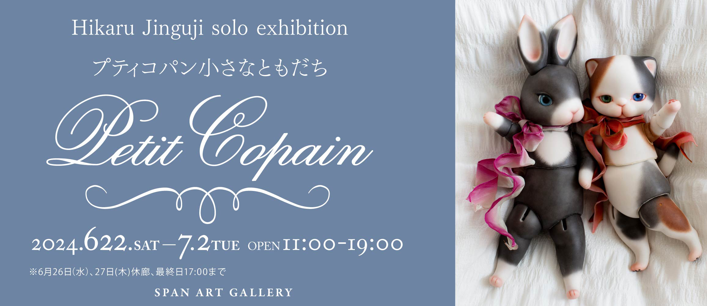 petit copain
～プティコパン小さなともだち～