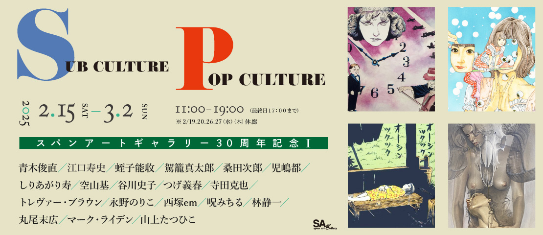 SUBCULTURE POPCULTURE