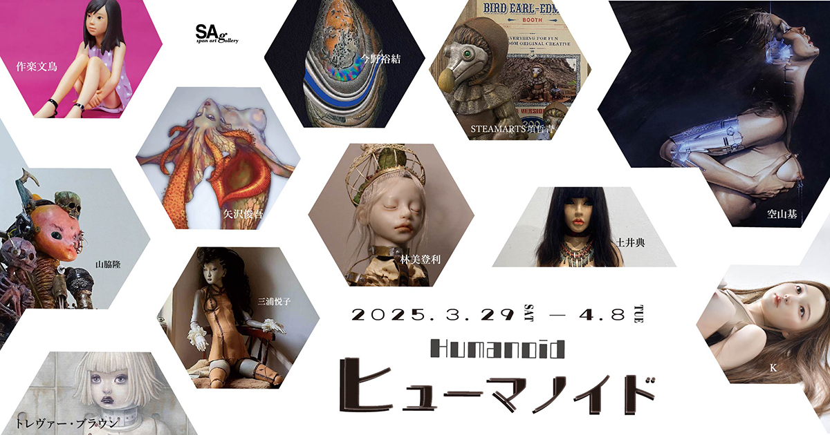 ヒューマノイド-Humanoid-