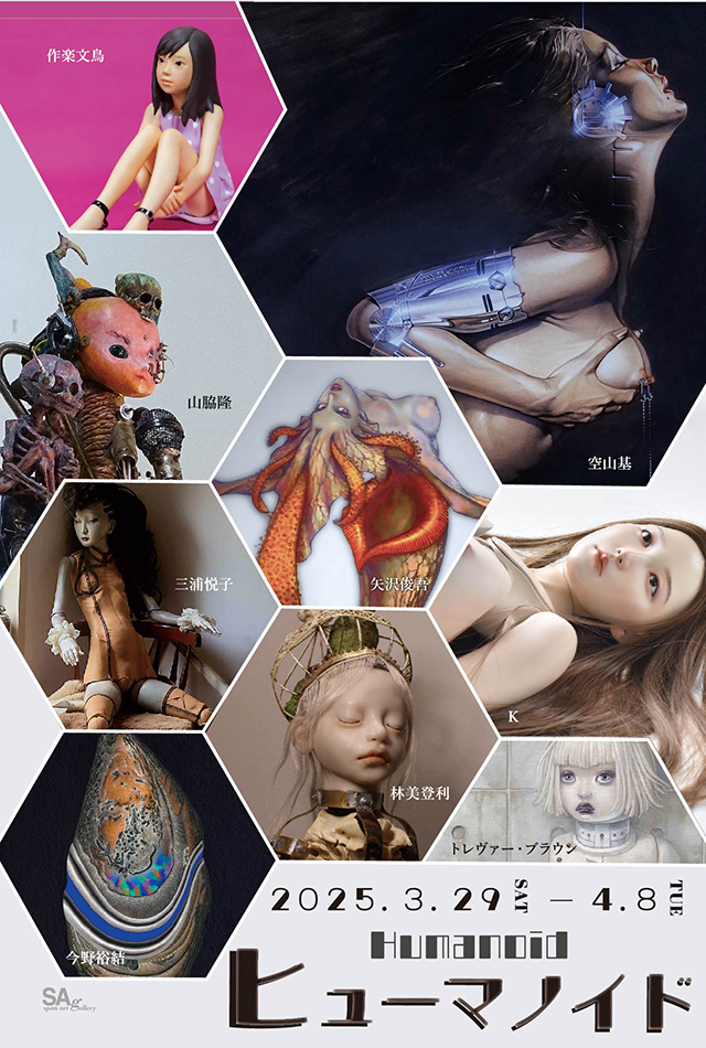 ヒューマノイド-Humanoid-