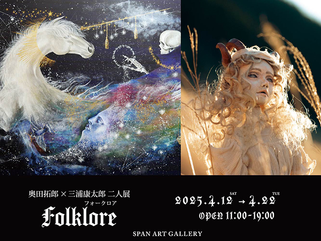 奥田拓郎×三浦康太郎 二人展『フォークロア -Folklore-』