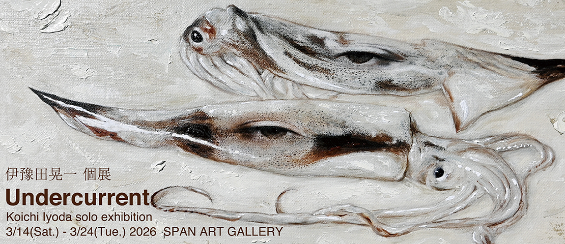 伊豫田晃一個展『Undercurrent -意識の底を流れる記憶のスケッチ-』