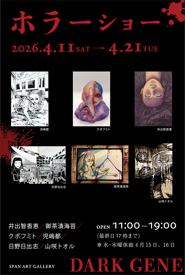 20260411_horror_darkgene