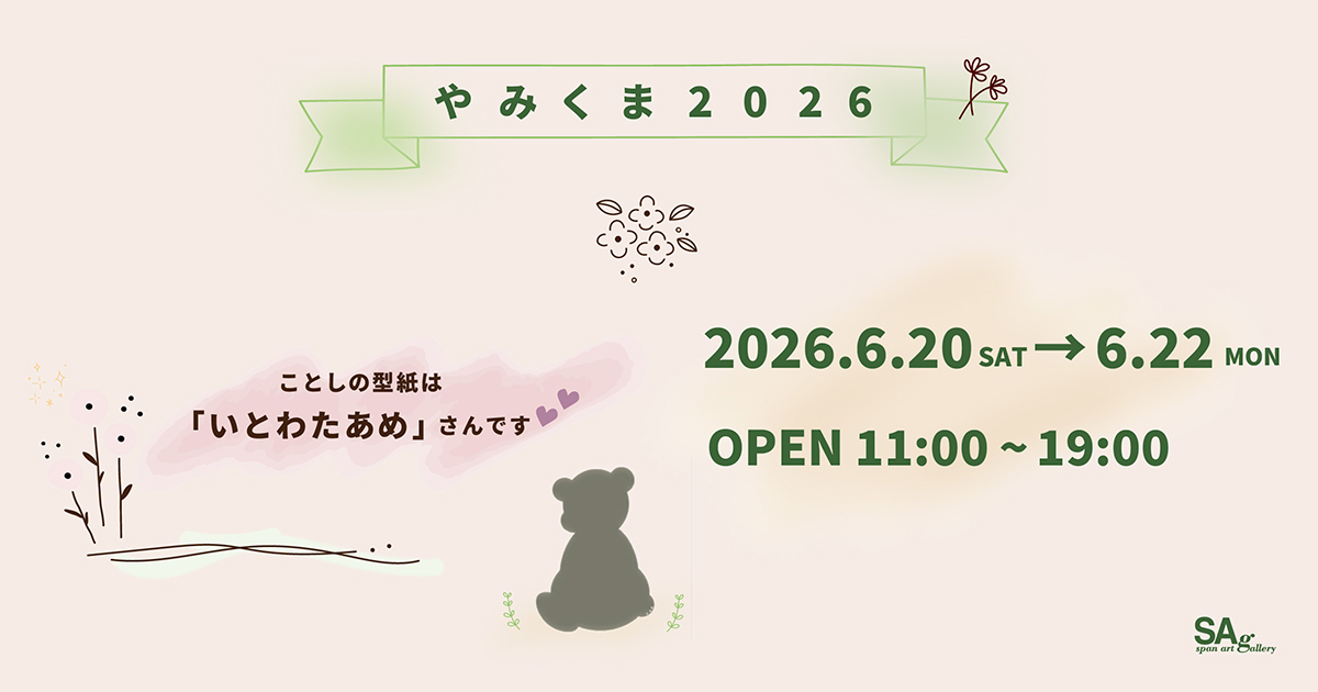 やみくま2026