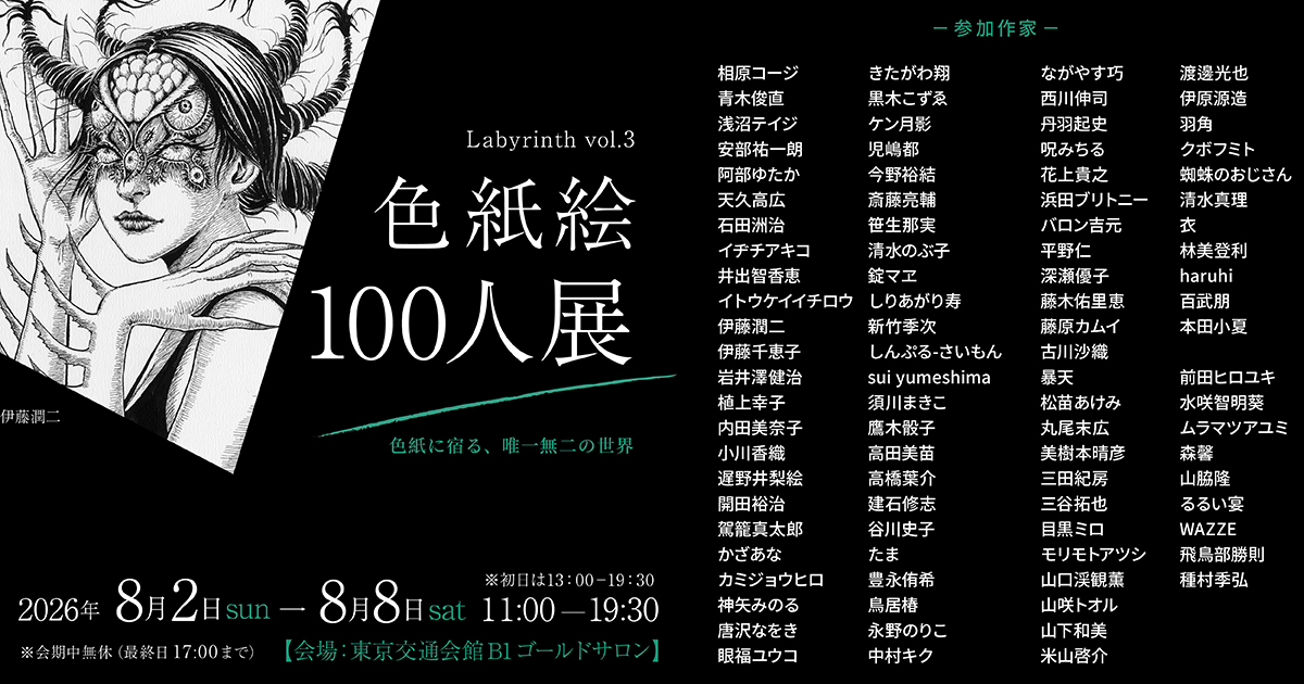 20260802_labyrinth3