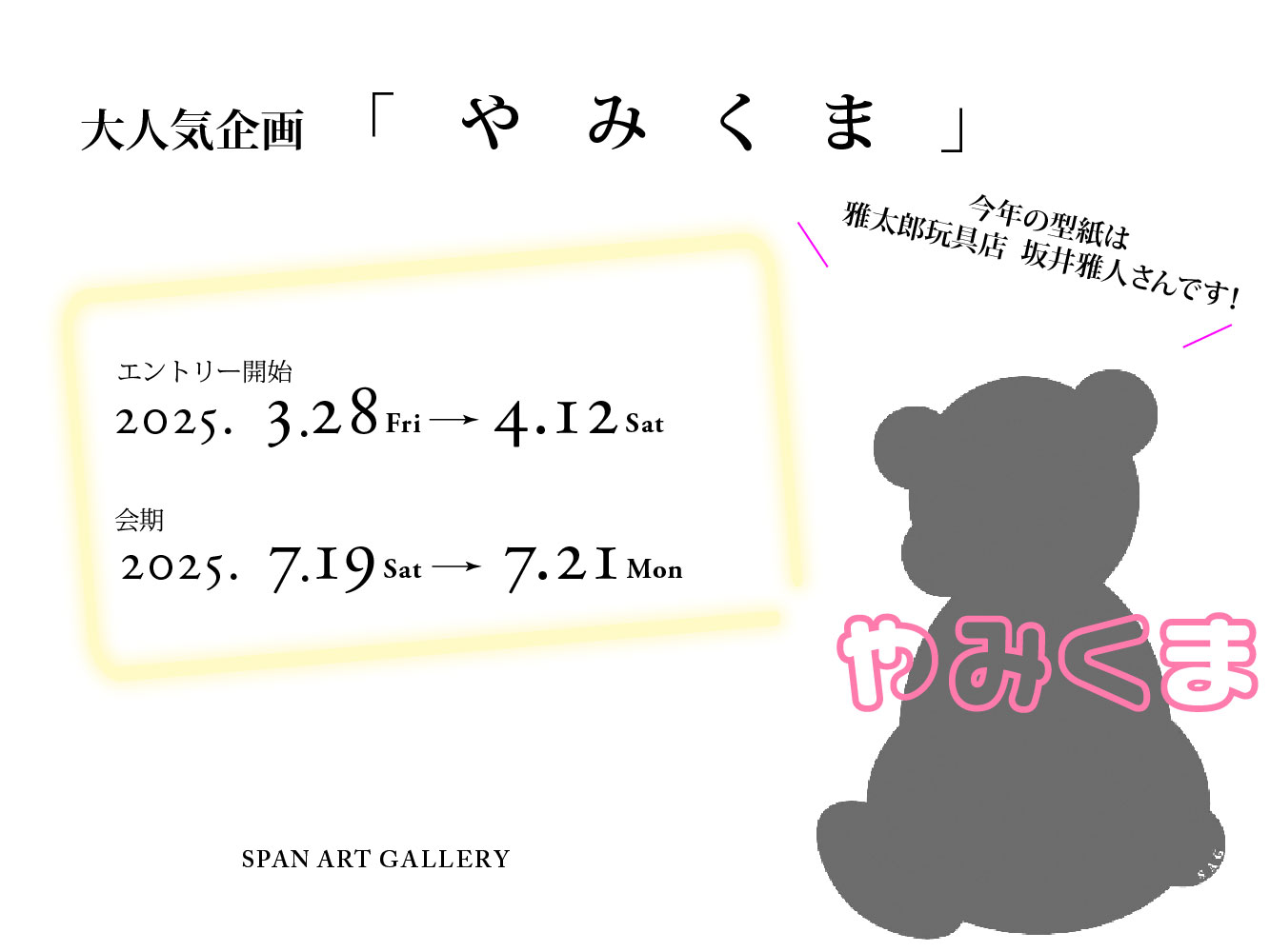 「やみくま」について